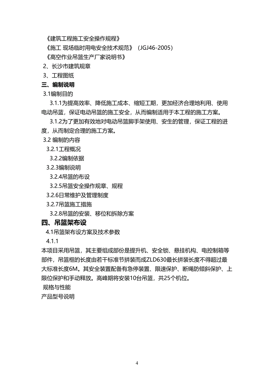 中建吊蓝施工方案（2P）（天选打工人）.docx_第4页