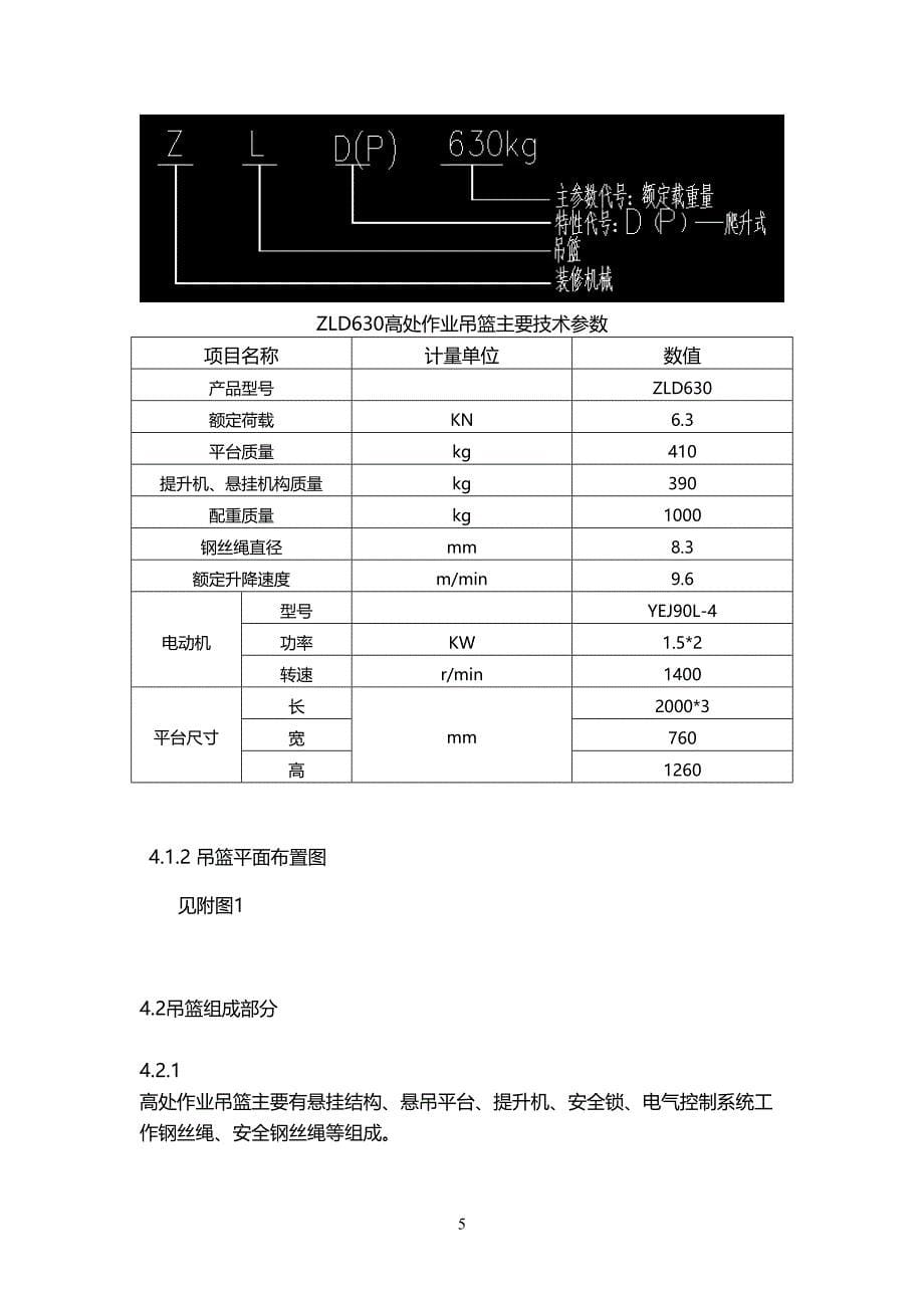 中建吊蓝施工方案（2P）（天选打工人）.docx_第5页