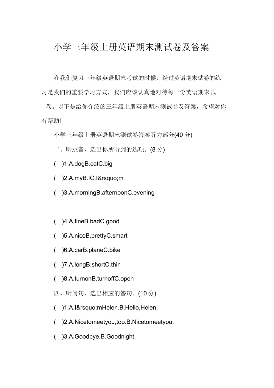 三年级上册英语期末测试卷及.doc_第1页