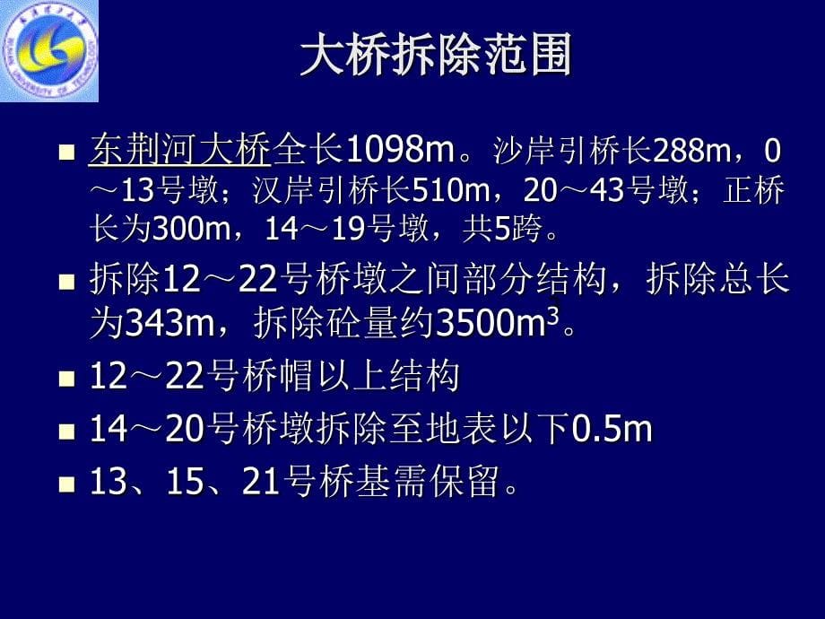 东荆河大桥拆除破设计_第5页