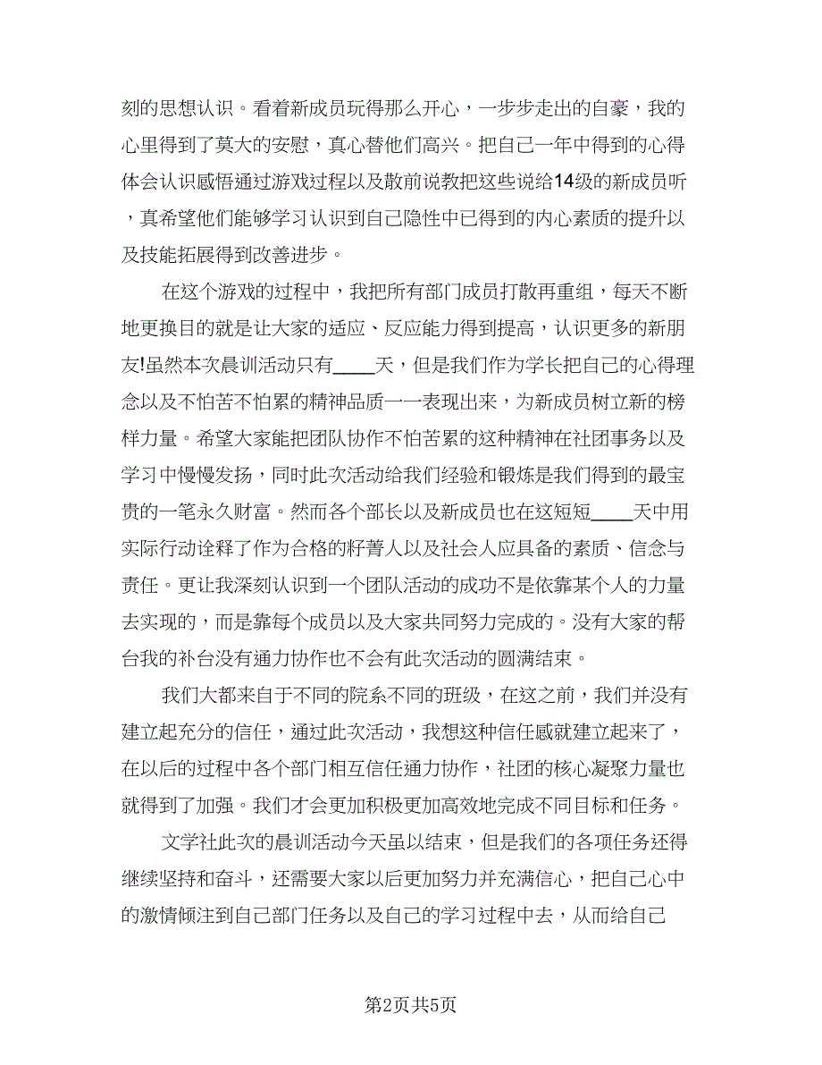 校园文学社活动总结模板（二篇）.doc_第2页