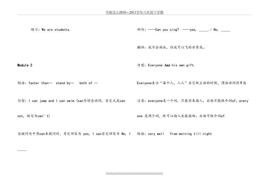 广州版五年级英语语法_第5页