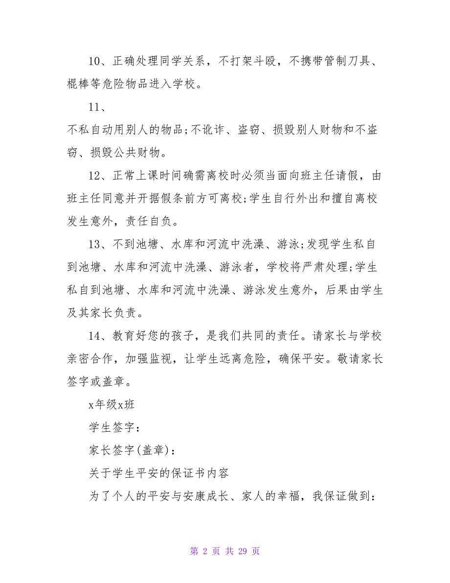 小学生学习保证书内容.doc_第2页