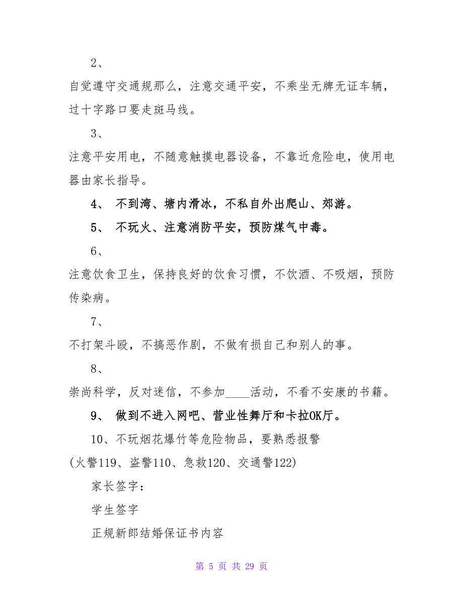 小学生学习保证书内容.doc_第5页