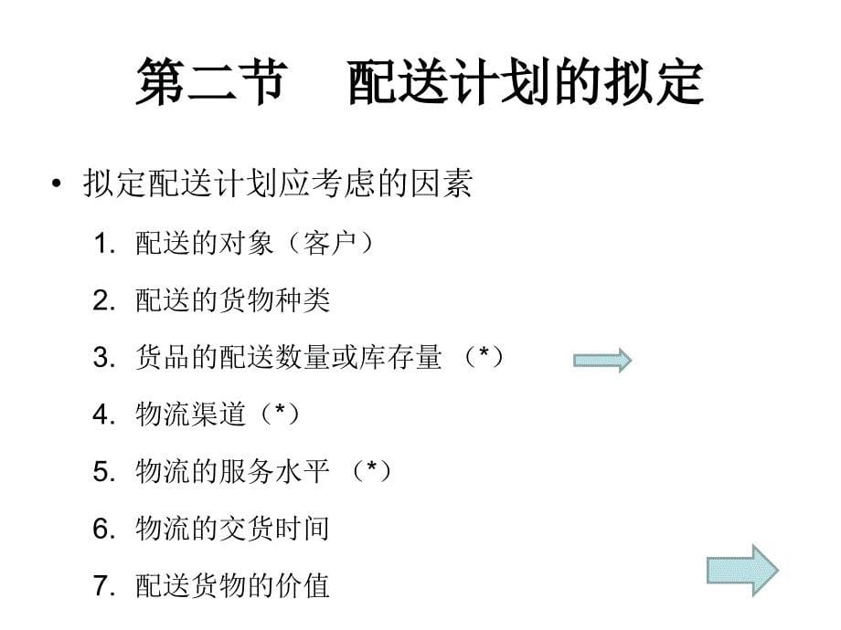 物流配送方案设计说明_第5页