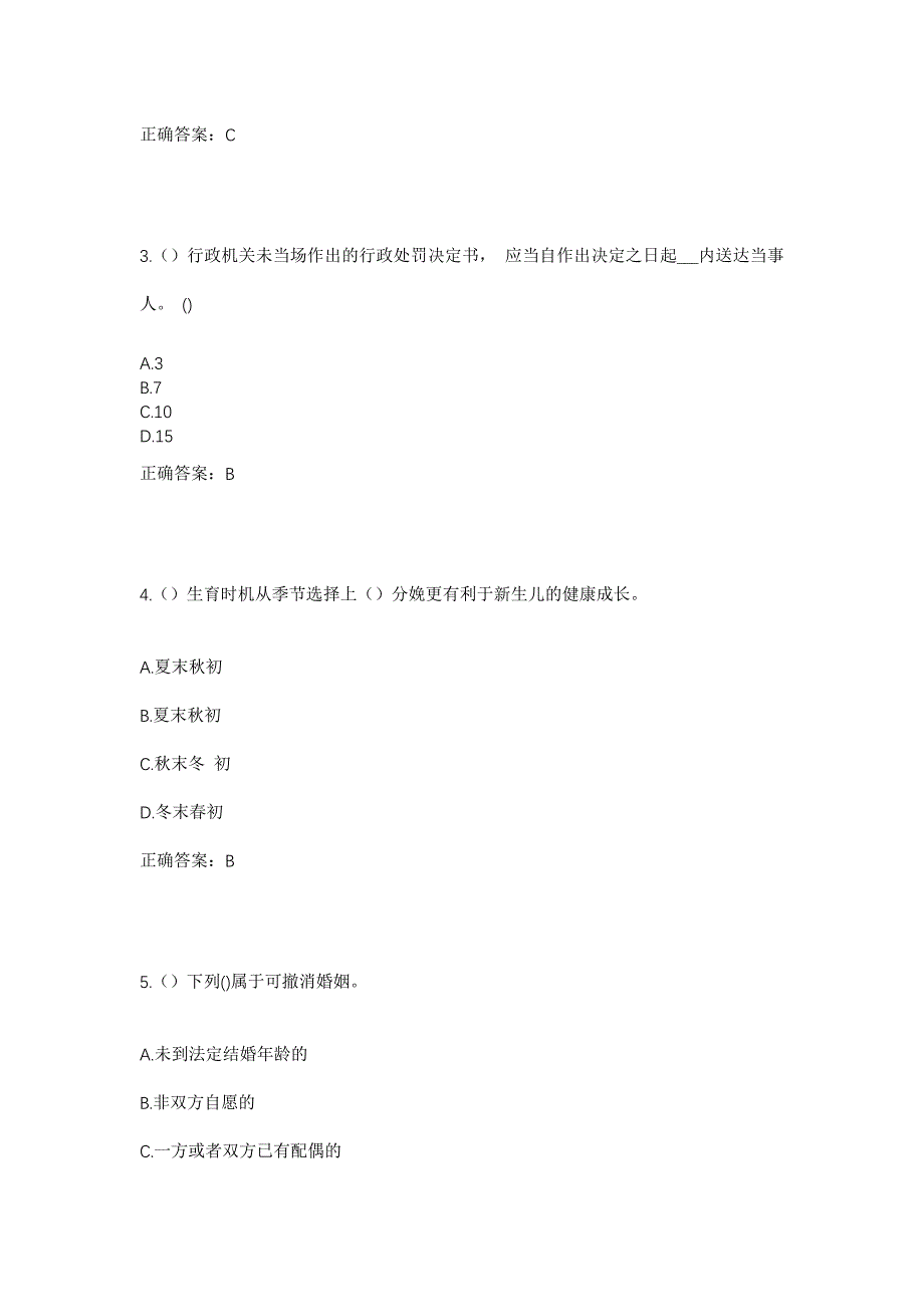 2023年陕西省西安市临潼区徐杨街道徐杨村社区工作人员考试模拟题含答案_第2页