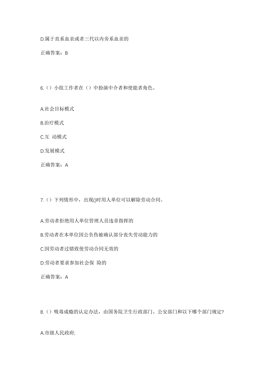 2023年陕西省西安市临潼区徐杨街道徐杨村社区工作人员考试模拟题含答案_第3页