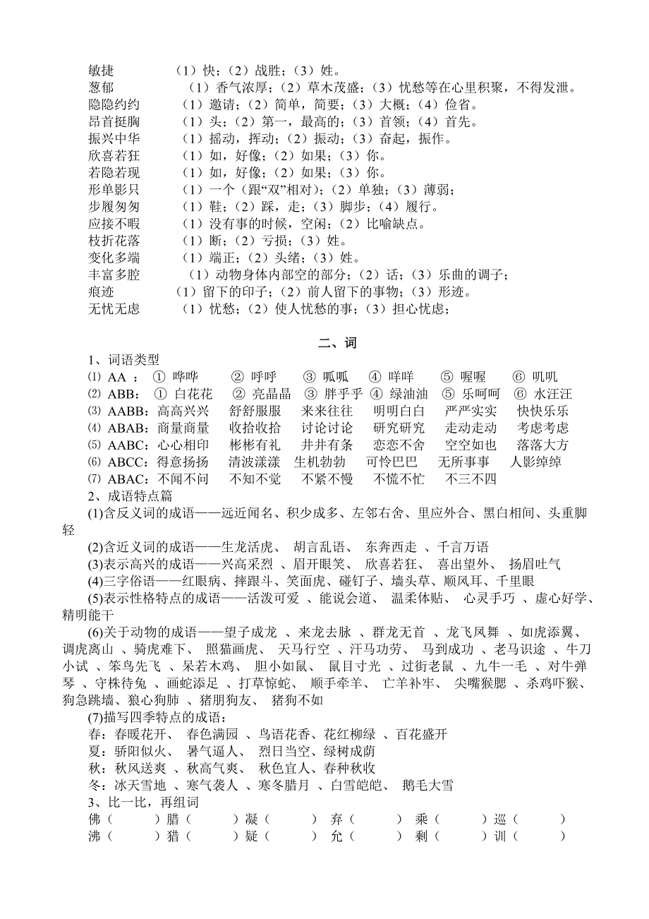 人教版四年级语文上学期期末分类总复习题_第3页