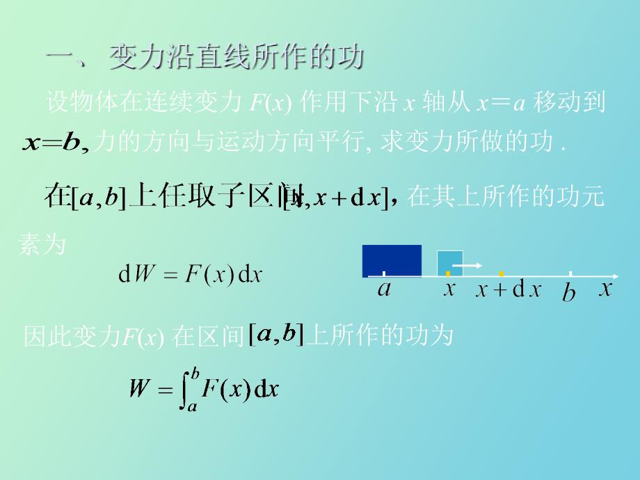 级定积分在物理上的应用_第2页