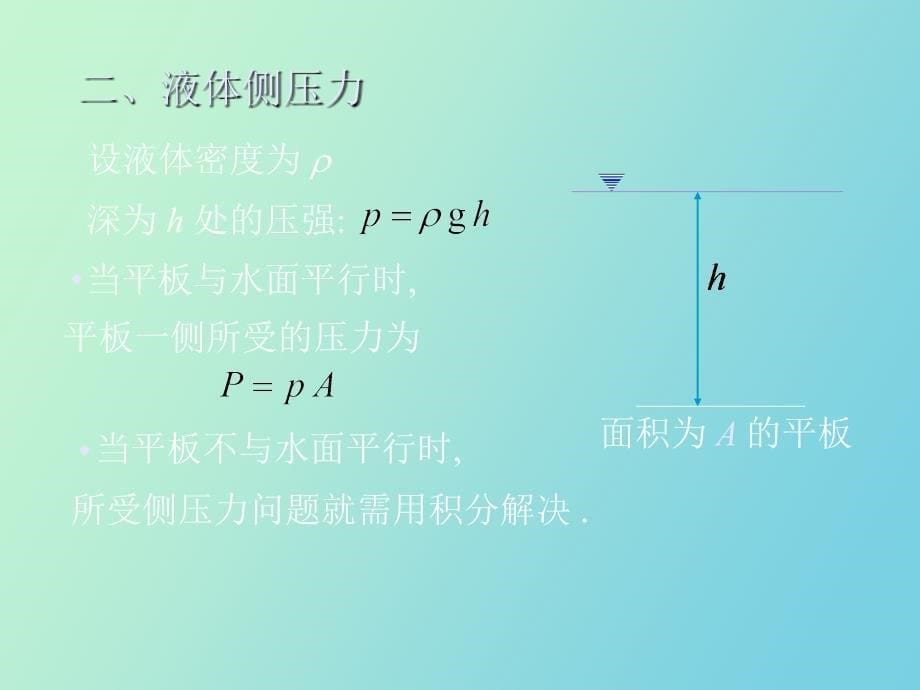 级定积分在物理上的应用_第5页