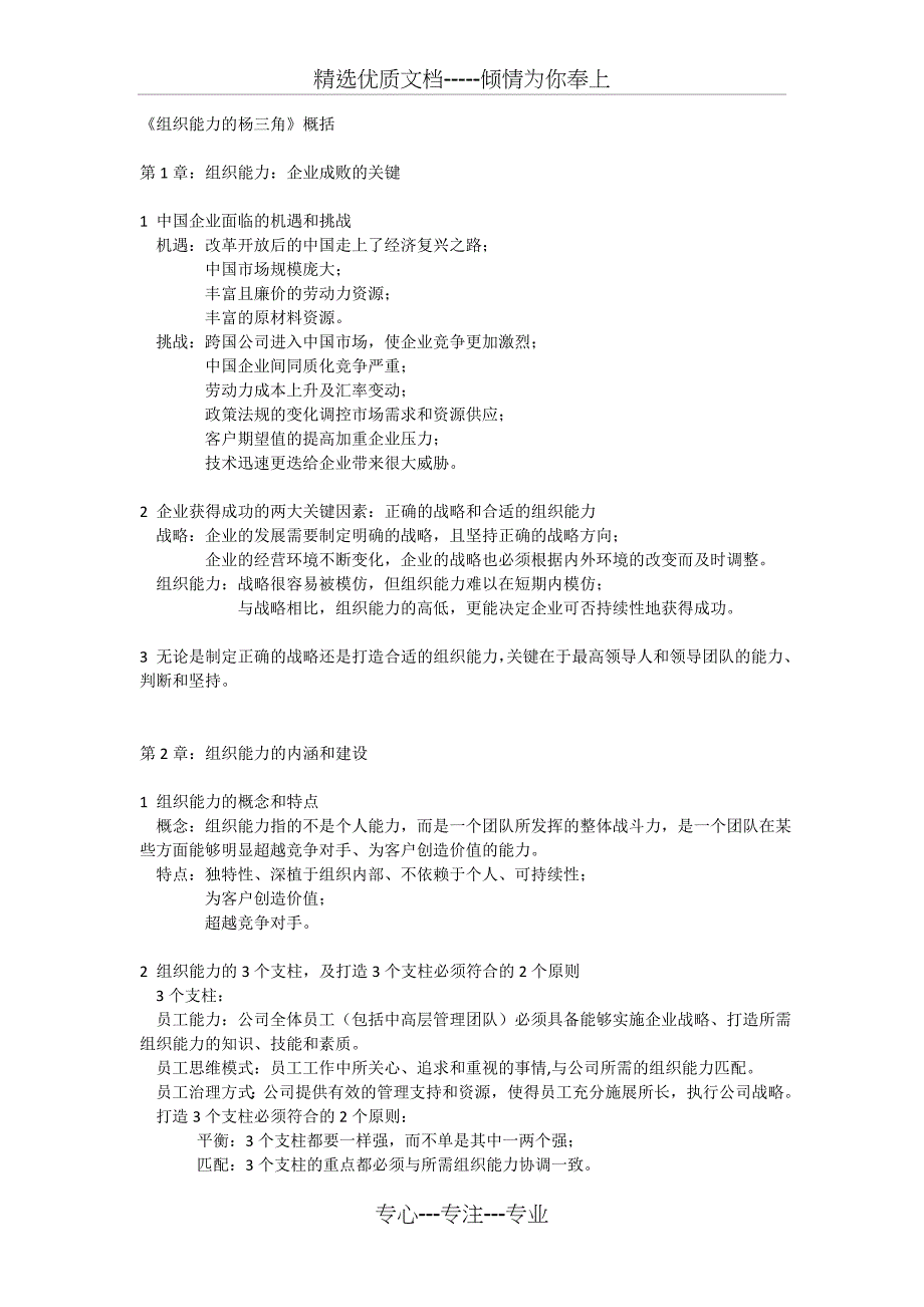 《组织能力的杨三角》概括_第1页