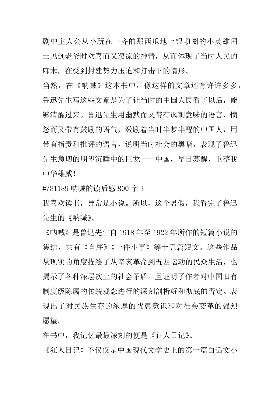 2023年呐喊读后感800字左右4篇_第3页