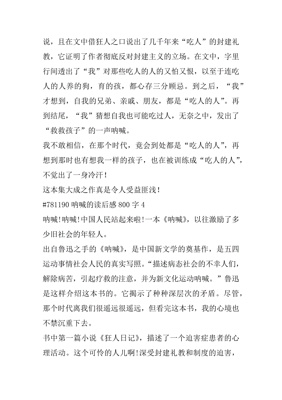 2023年呐喊读后感800字左右4篇_第4页