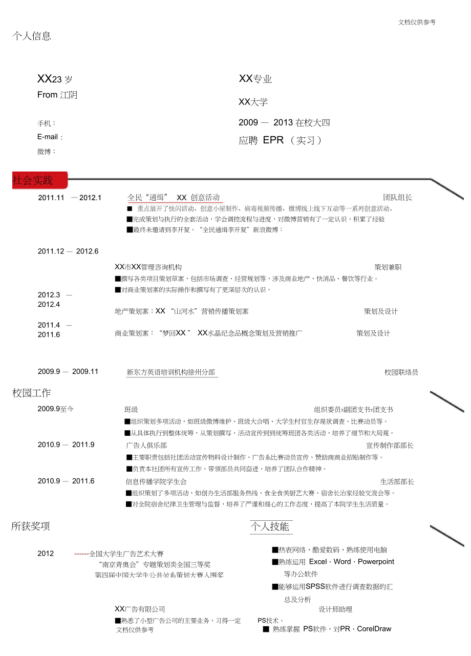 财务会计英文简历Accounting._第2页