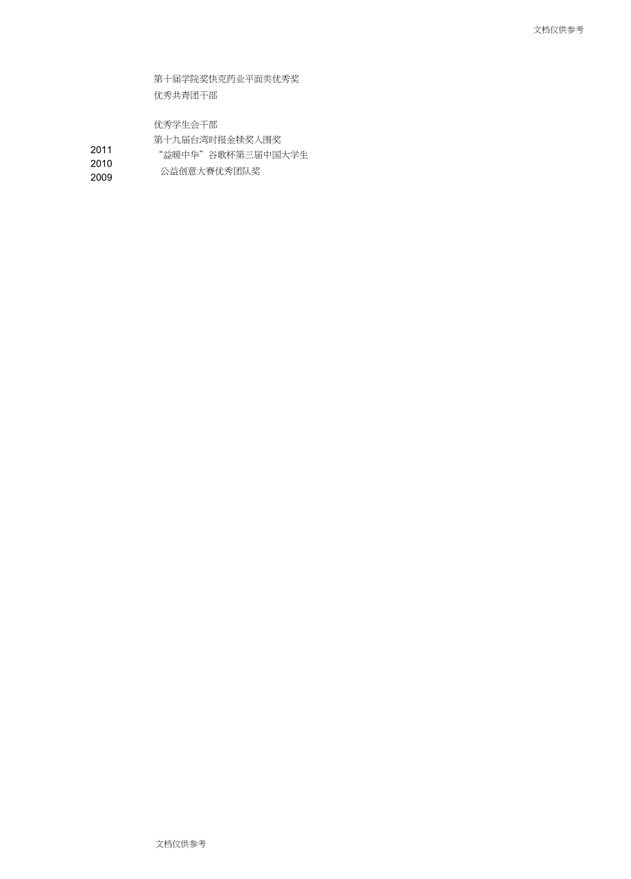 财务会计英文简历Accounting._第4页