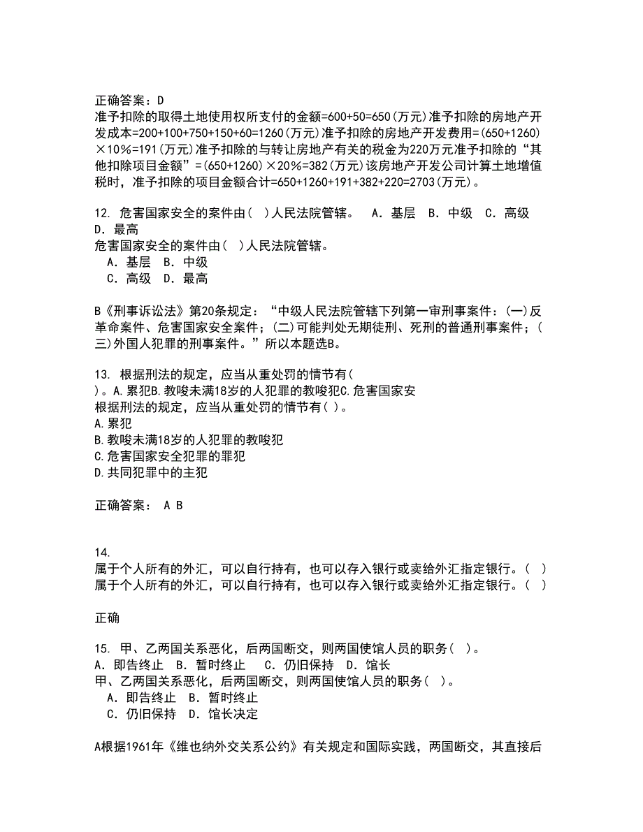 东北大学22春《行政诉讼法》补考试题库答案参考92_第4页