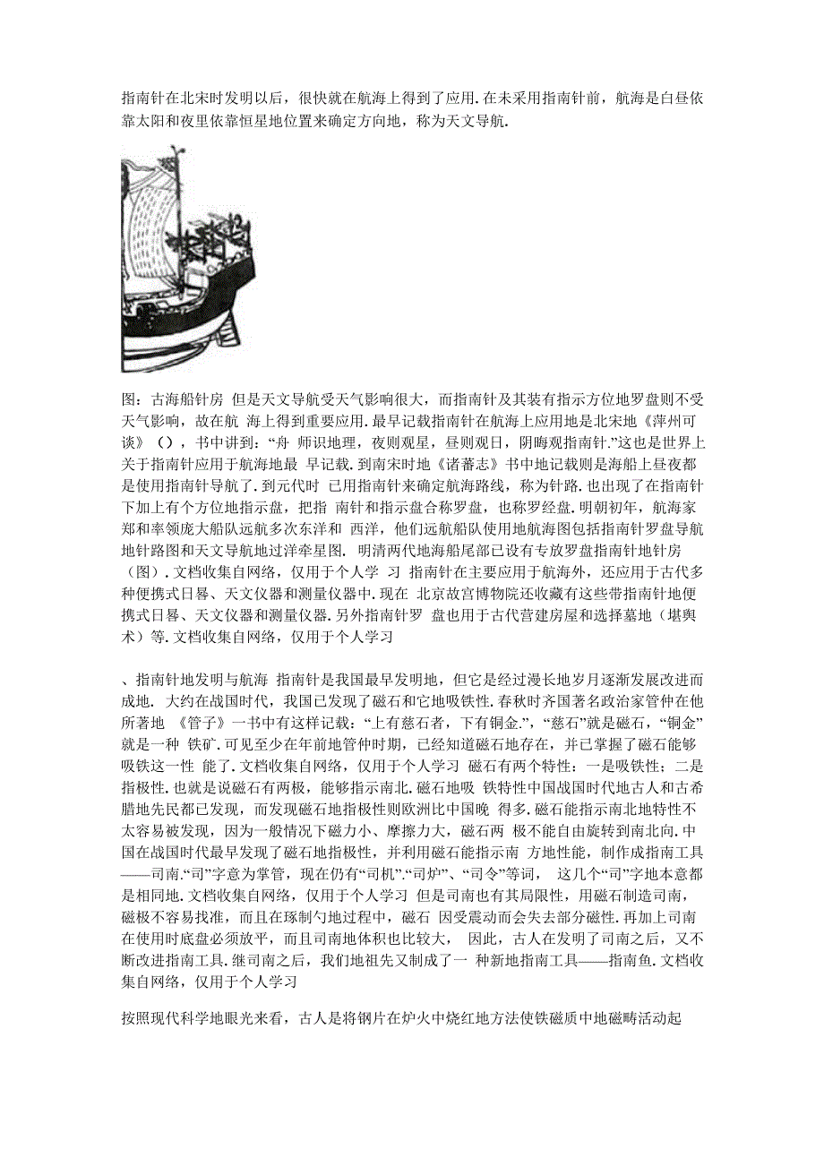 指南针在航海中的最早应用_第1页