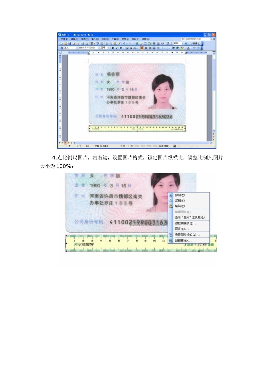 怎样把扫描好的身份证打印出实际大小.doc_第4页