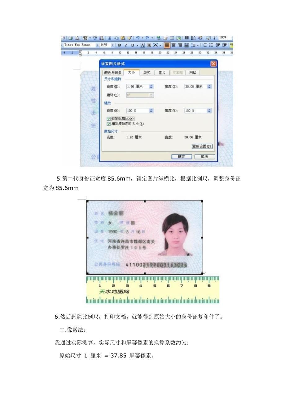 怎样把扫描好的身份证打印出实际大小.doc_第5页