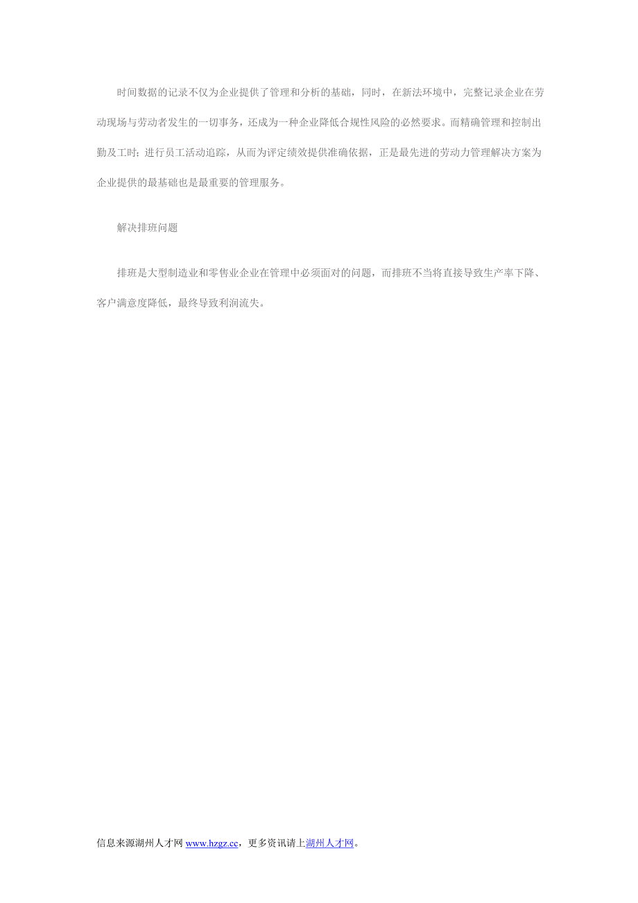 劳动力管理需要精耕细作.doc_第4页