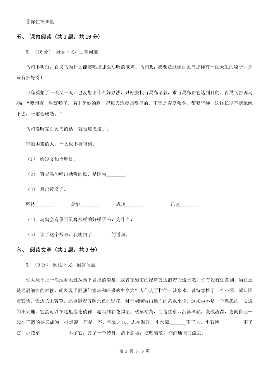 人教版（新课程标准）一年级上册《青蛙写诗》同步练习B卷_第2页