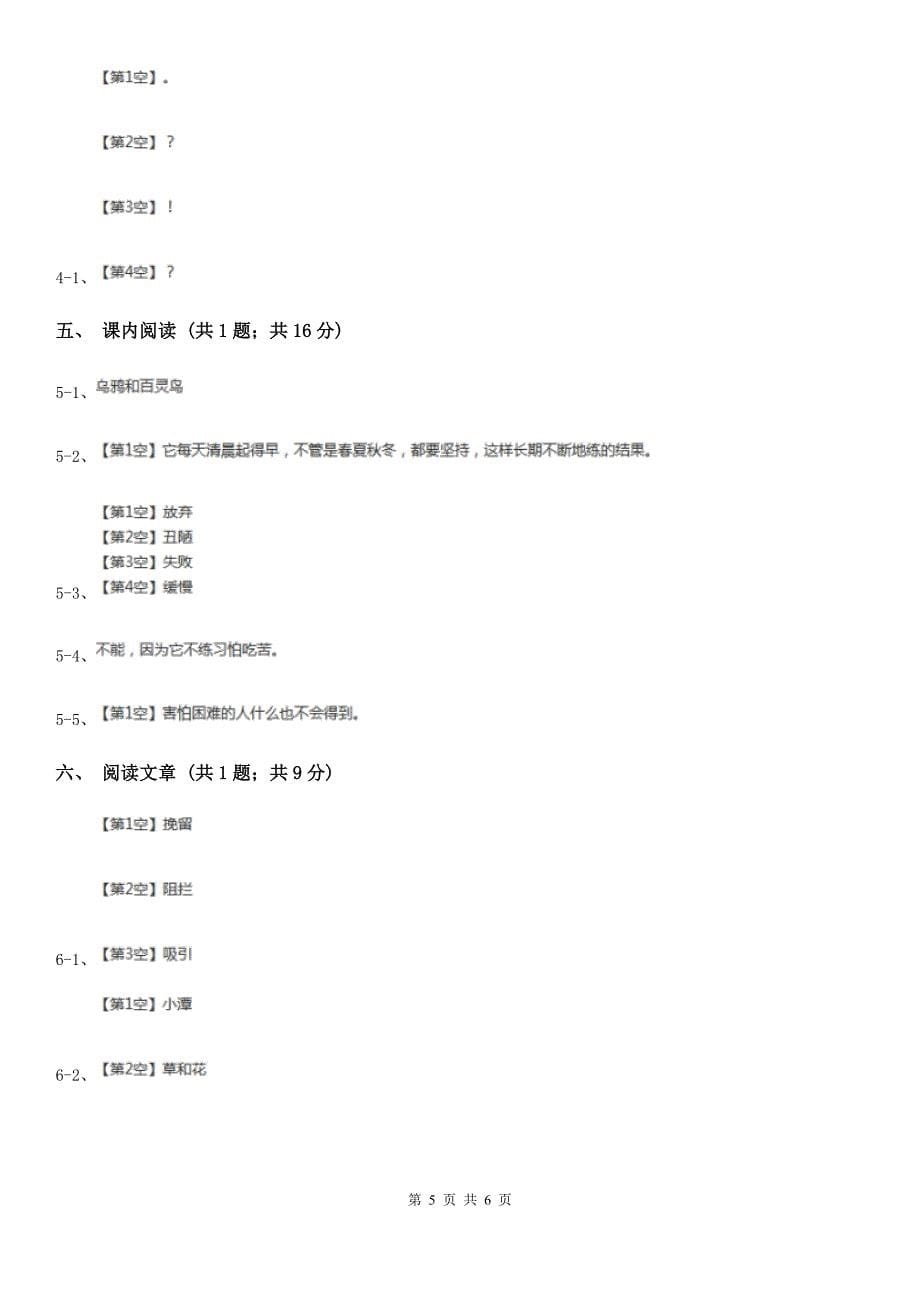 人教版（新课程标准）一年级上册《青蛙写诗》同步练习B卷_第5页