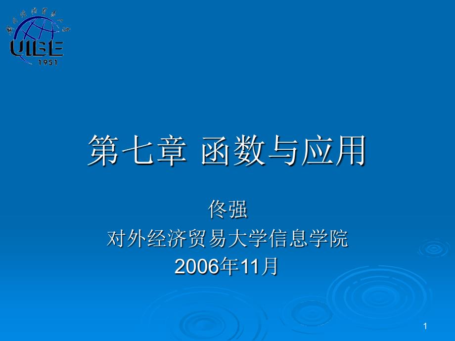 函数与应用精选PPT演示文稿_第1页