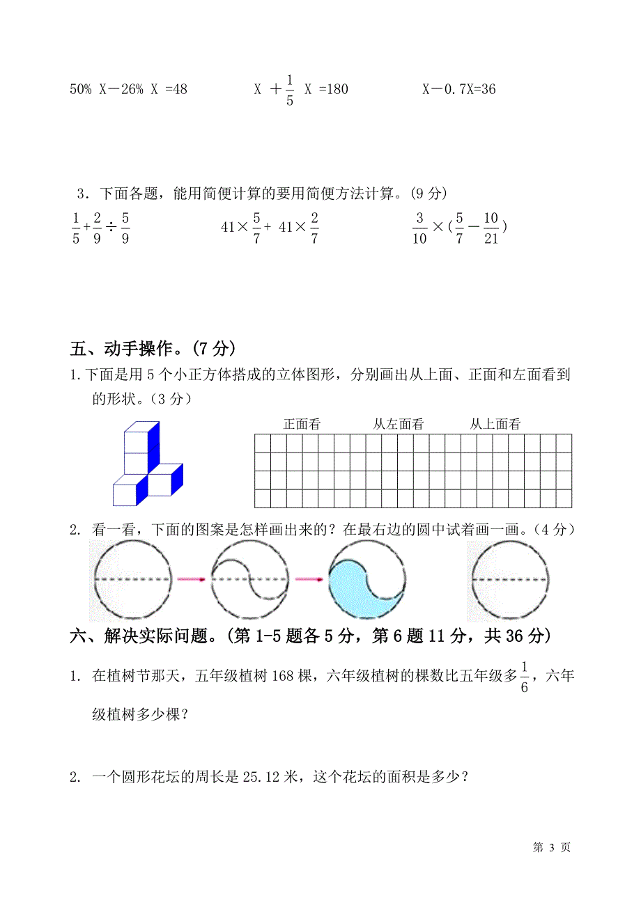 北师大版数学六年级上册期末考试试卷_第3页