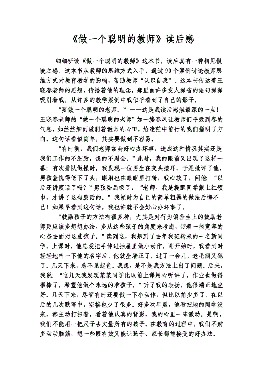 《做一个聪明的教师》读后感_第1页