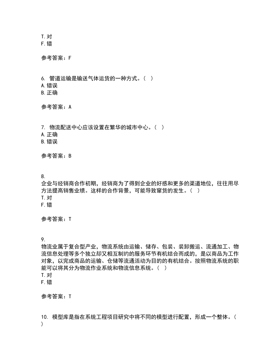 南开大学21秋《物流系统规划与设计》平时作业2-001答案参考30_第2页