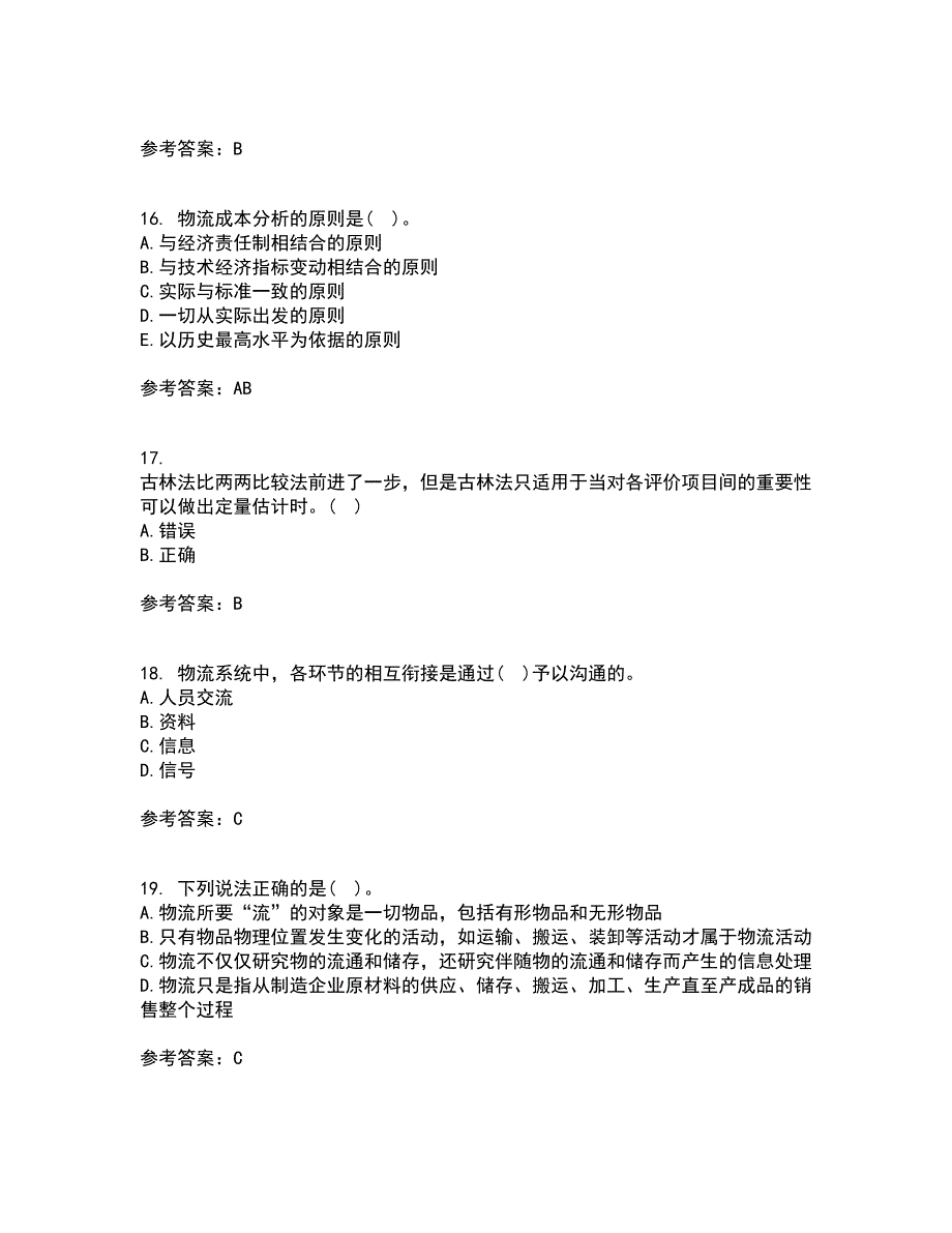 南开大学21秋《物流系统规划与设计》平时作业2-001答案参考30_第4页