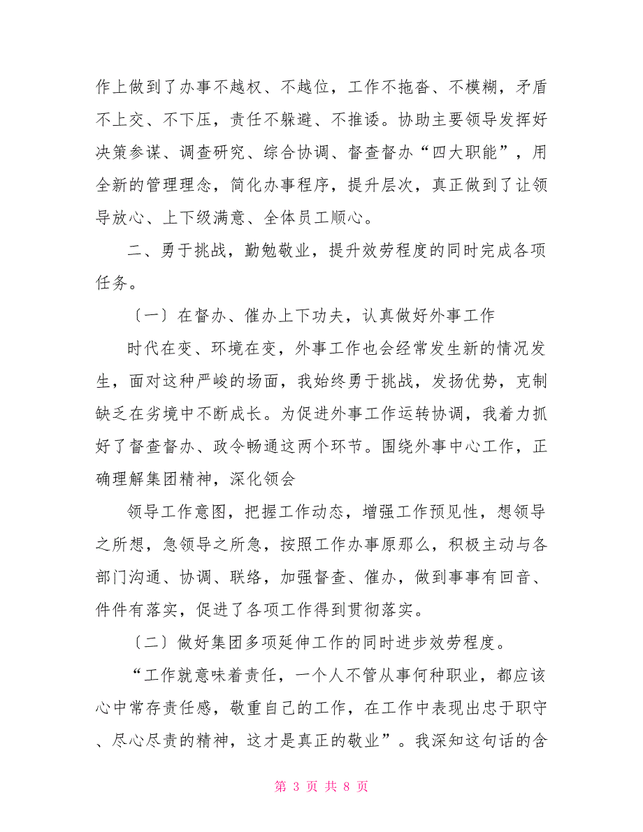 某集团人力资源、外事工作人员述职报告人力资源述职报告范文_第3页