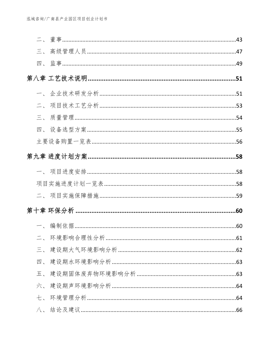 广南县产业园区项目创业计划书_第4页