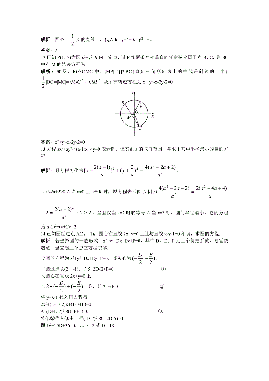 高一数学人教A版必修2成长训练：4.1圆的方程 含解析_第3页