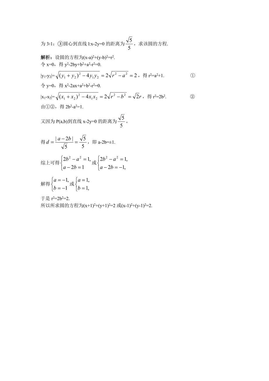 高一数学人教A版必修2成长训练：4.1圆的方程 含解析_第5页