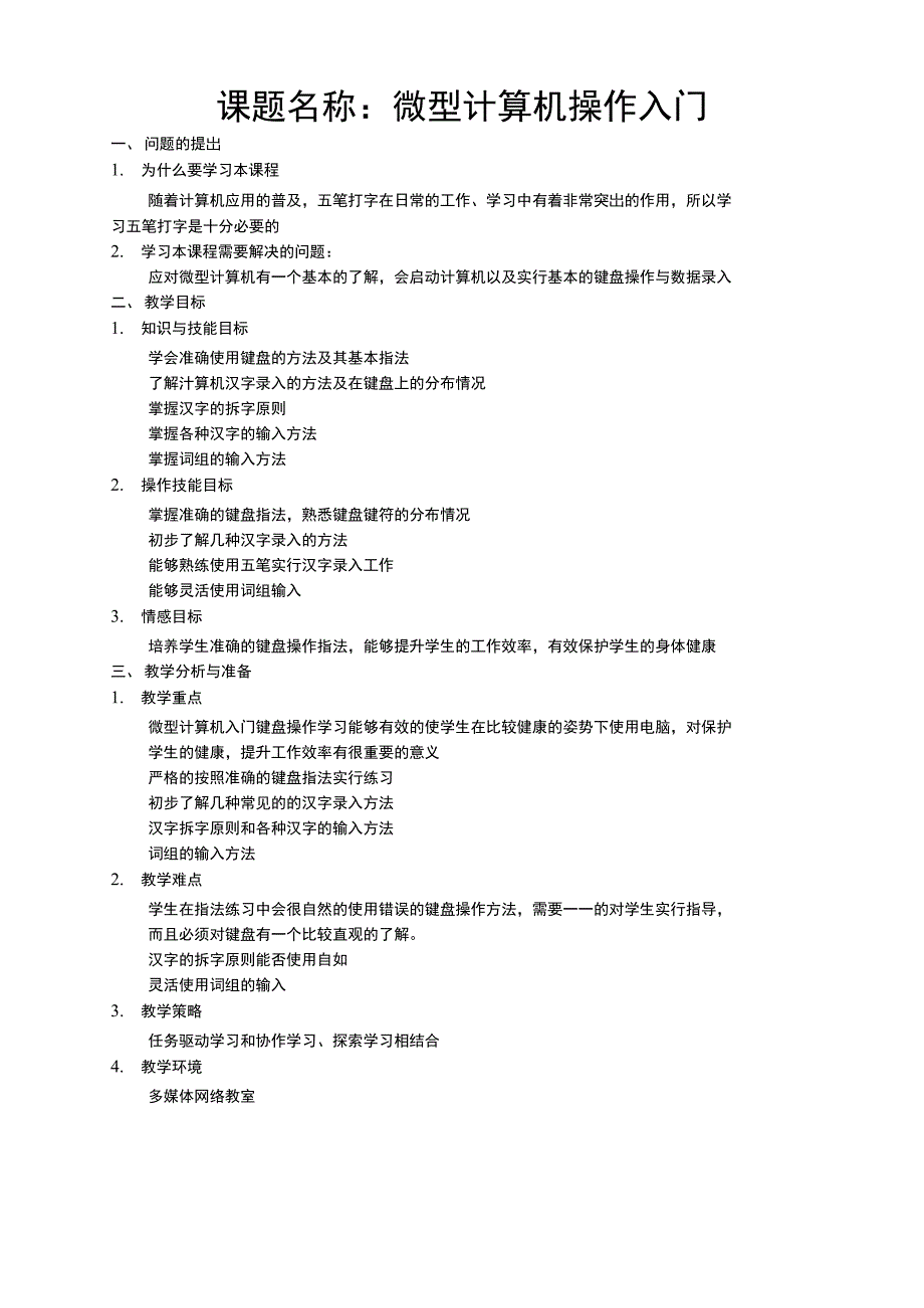 课题名称：微型计算机操作入门_第1页