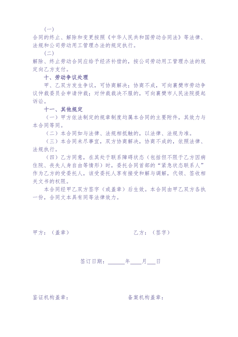 临时工劳动合同(农民工)（天选打工人）.docx_第4页