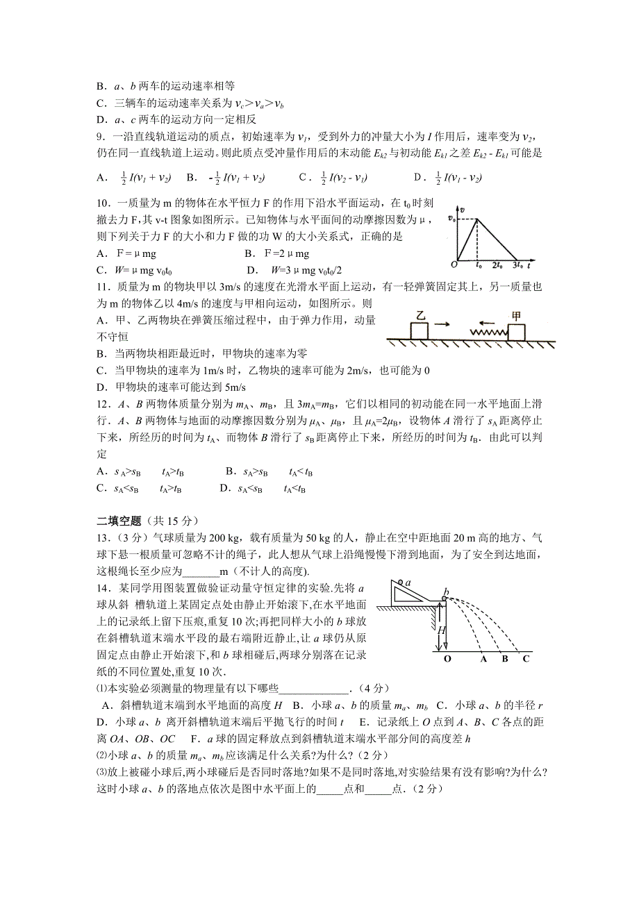 动量检测题_第2页