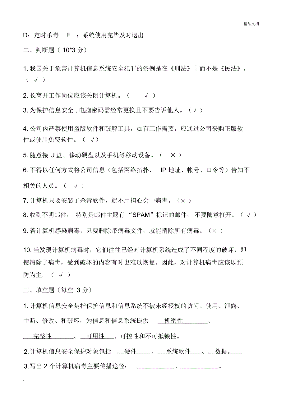 企业计算机信息安全培训试题-附答案_第2页