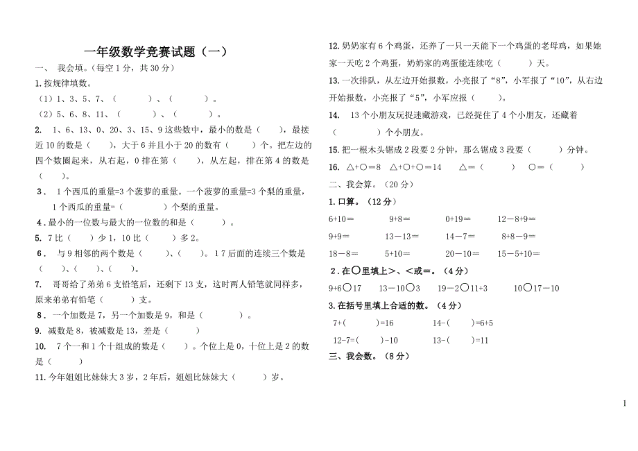 人教版一级上册数学竞赛试题[1]_第1页