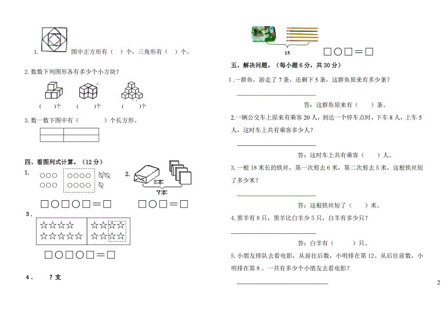 人教版一级上册数学竞赛试题[1]_第2页