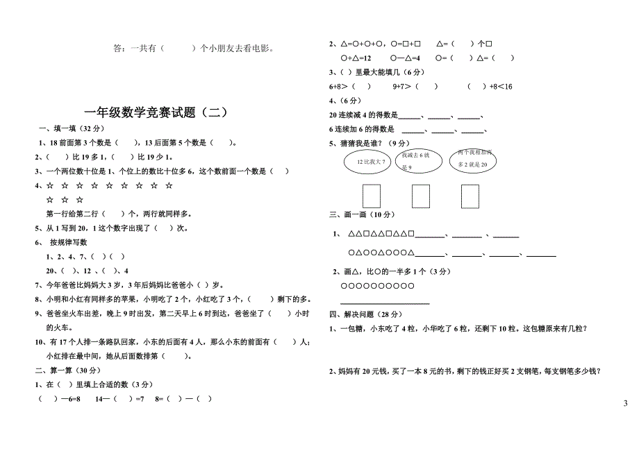 人教版一级上册数学竞赛试题[1]_第3页