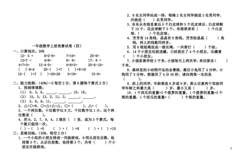 人教版一级上册数学竞赛试题[1]_第5页