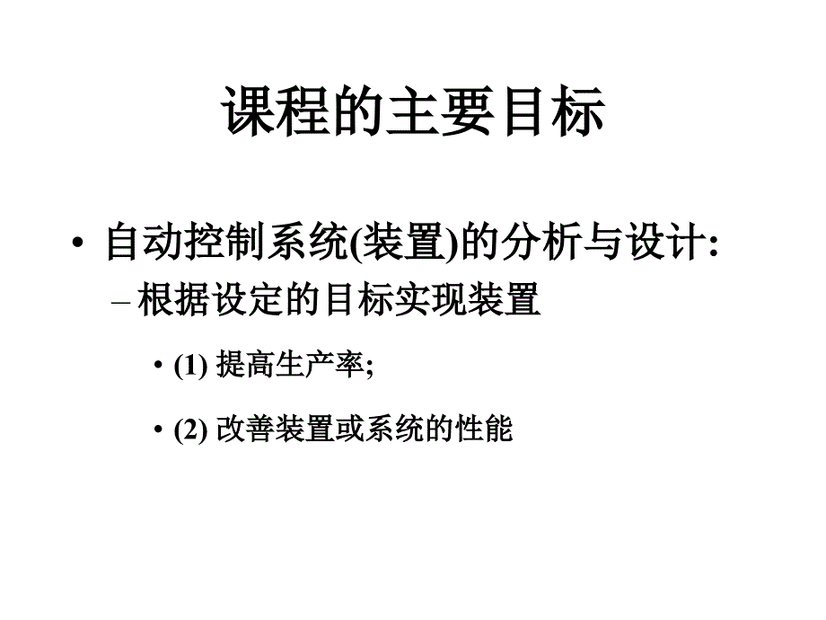 自动控制理论课件：第一章 自动控制概论_第3页