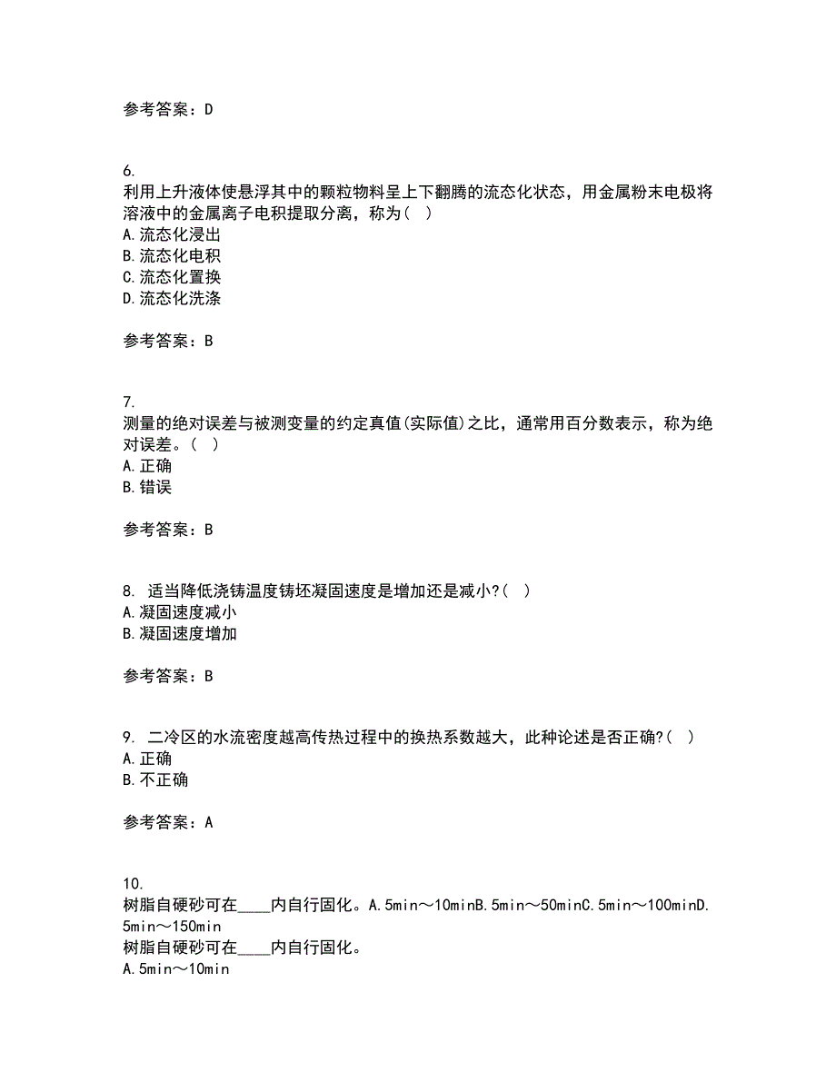 东北大学21秋《连铸坯凝固与质量控制》期末考核试题及答案参考17_第2页