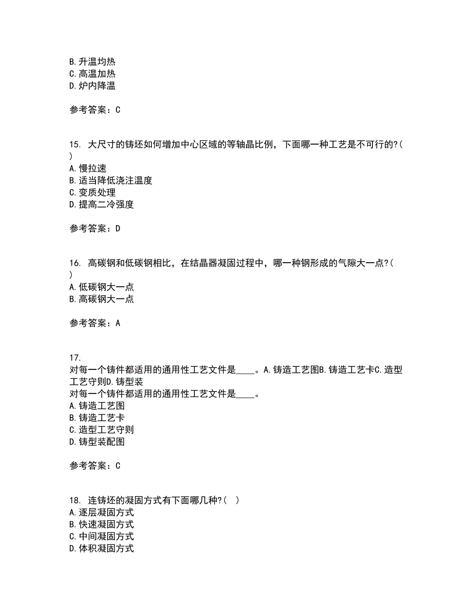 东北大学21秋《连铸坯凝固与质量控制》期末考核试题及答案参考17_第4页