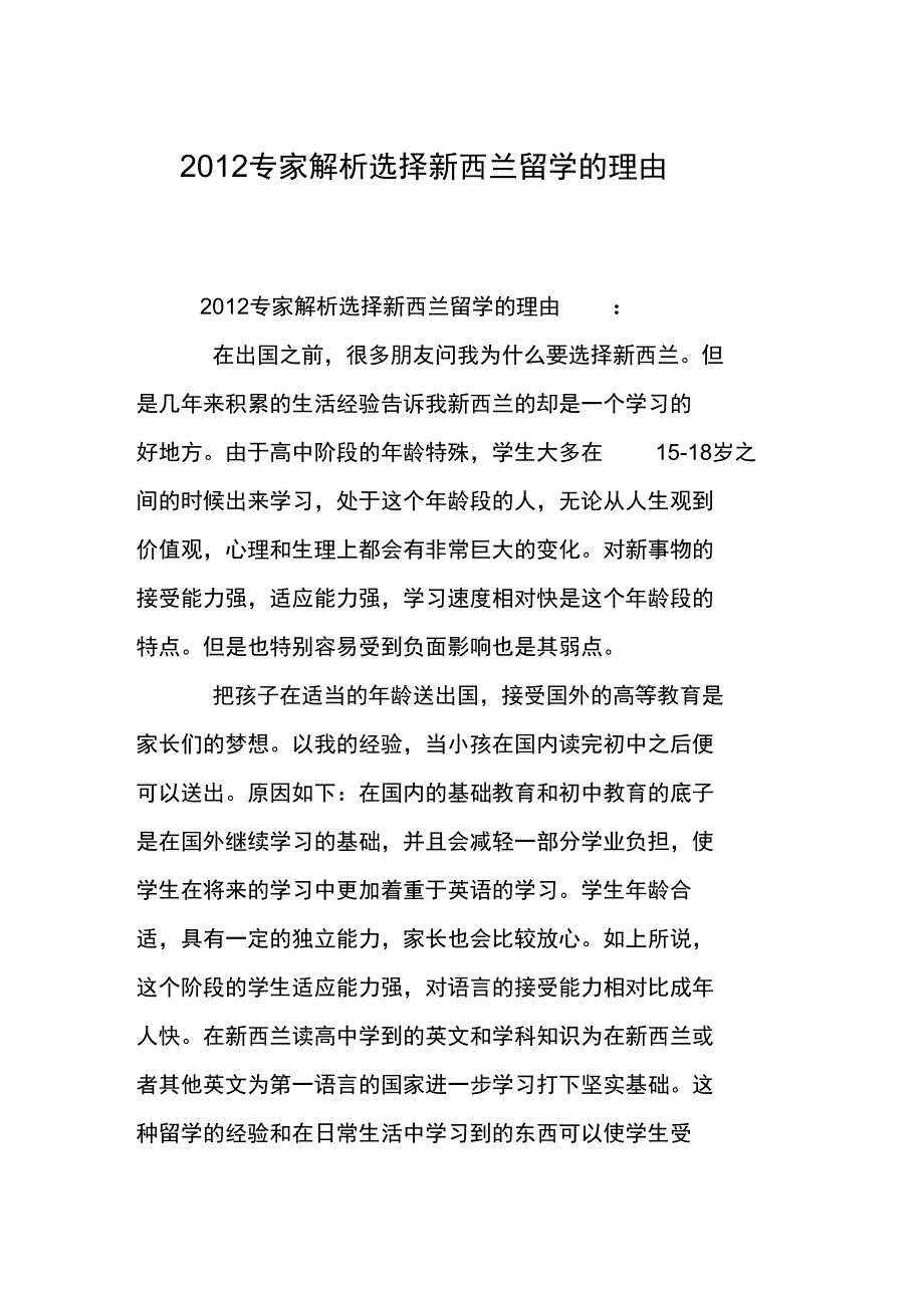 2012专家解析选择新西兰留学的理由_第1页