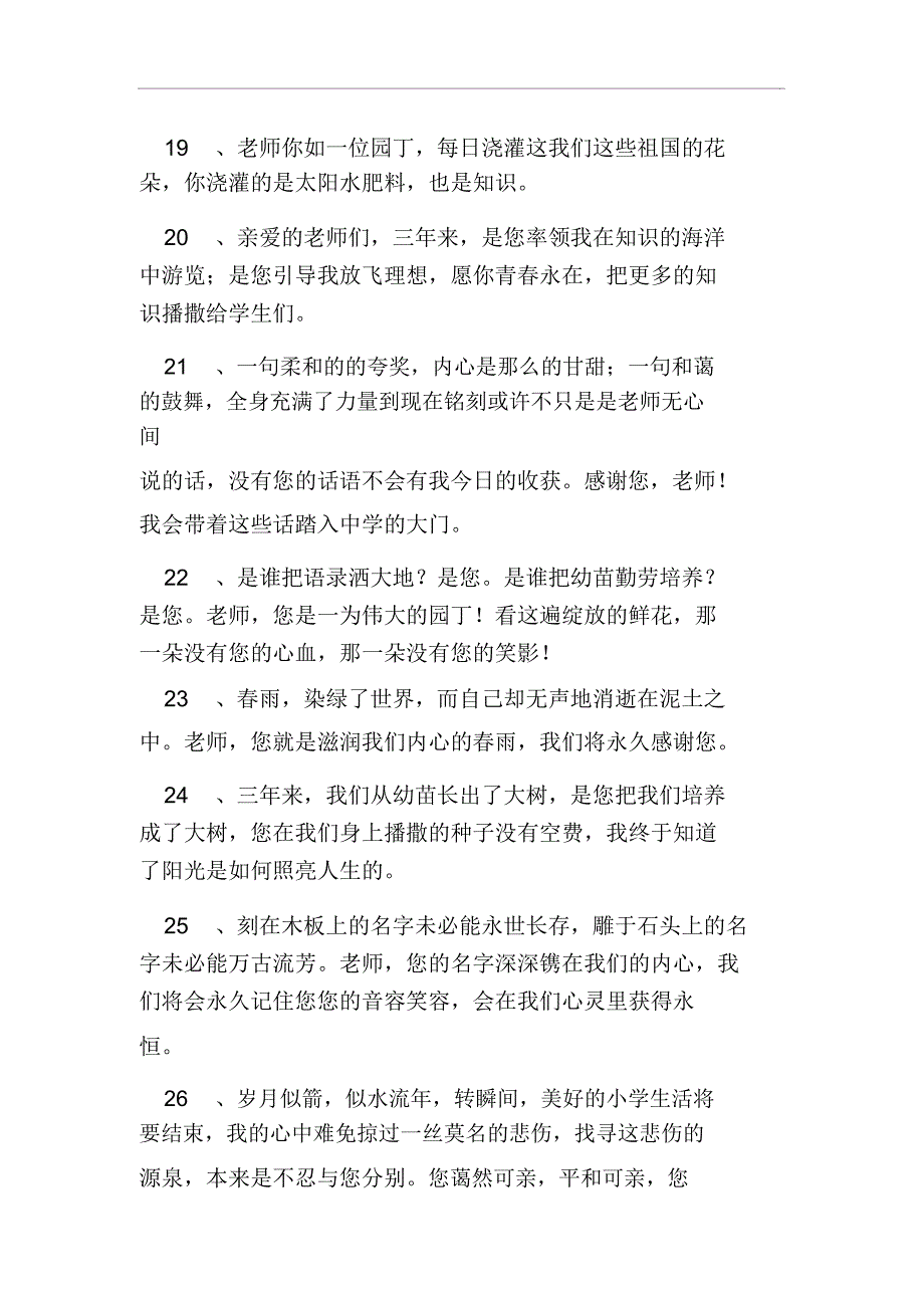 送给老师毕业祝福语.doc_第3页