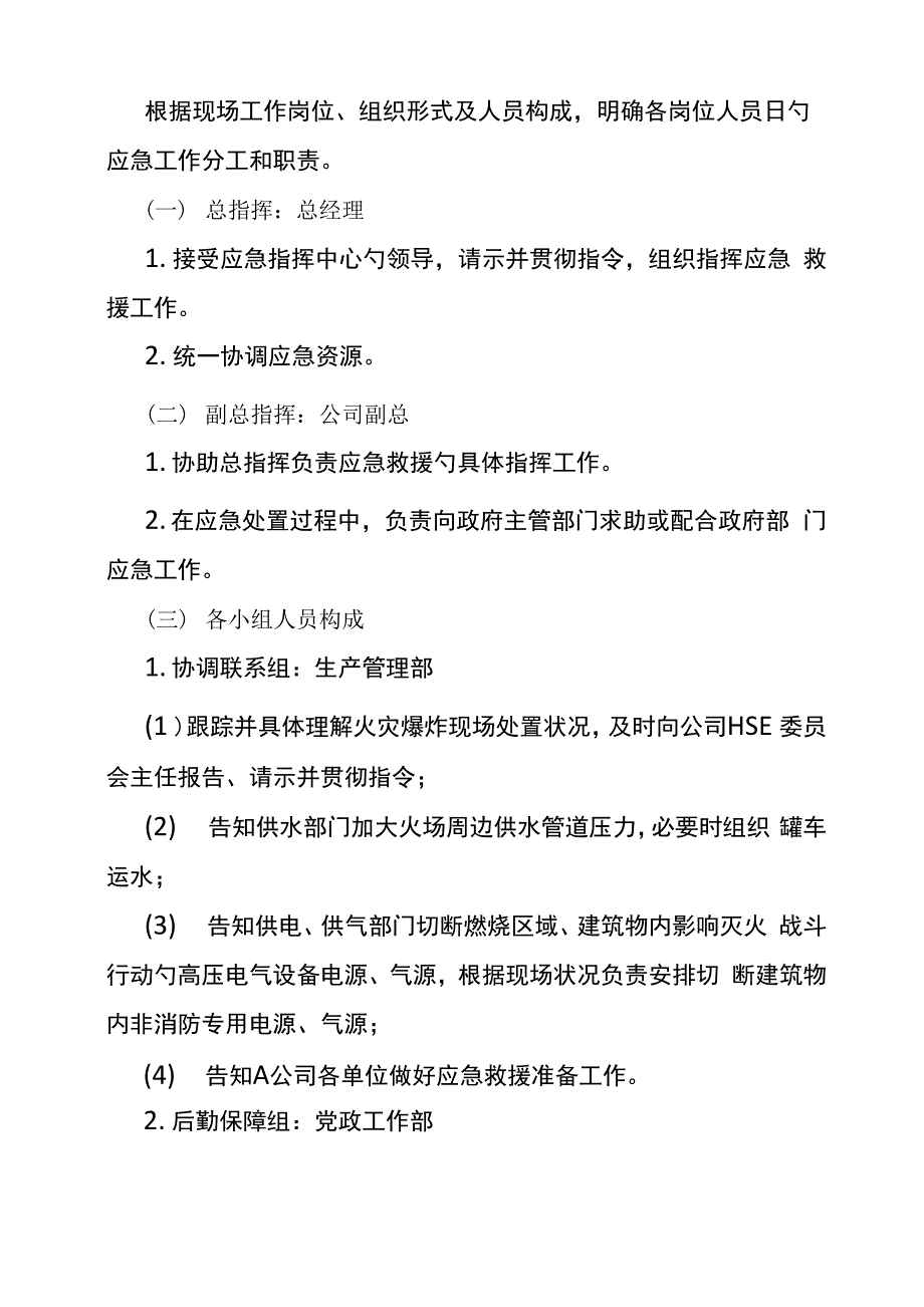 火灾现场应急处置专题方案_第2页