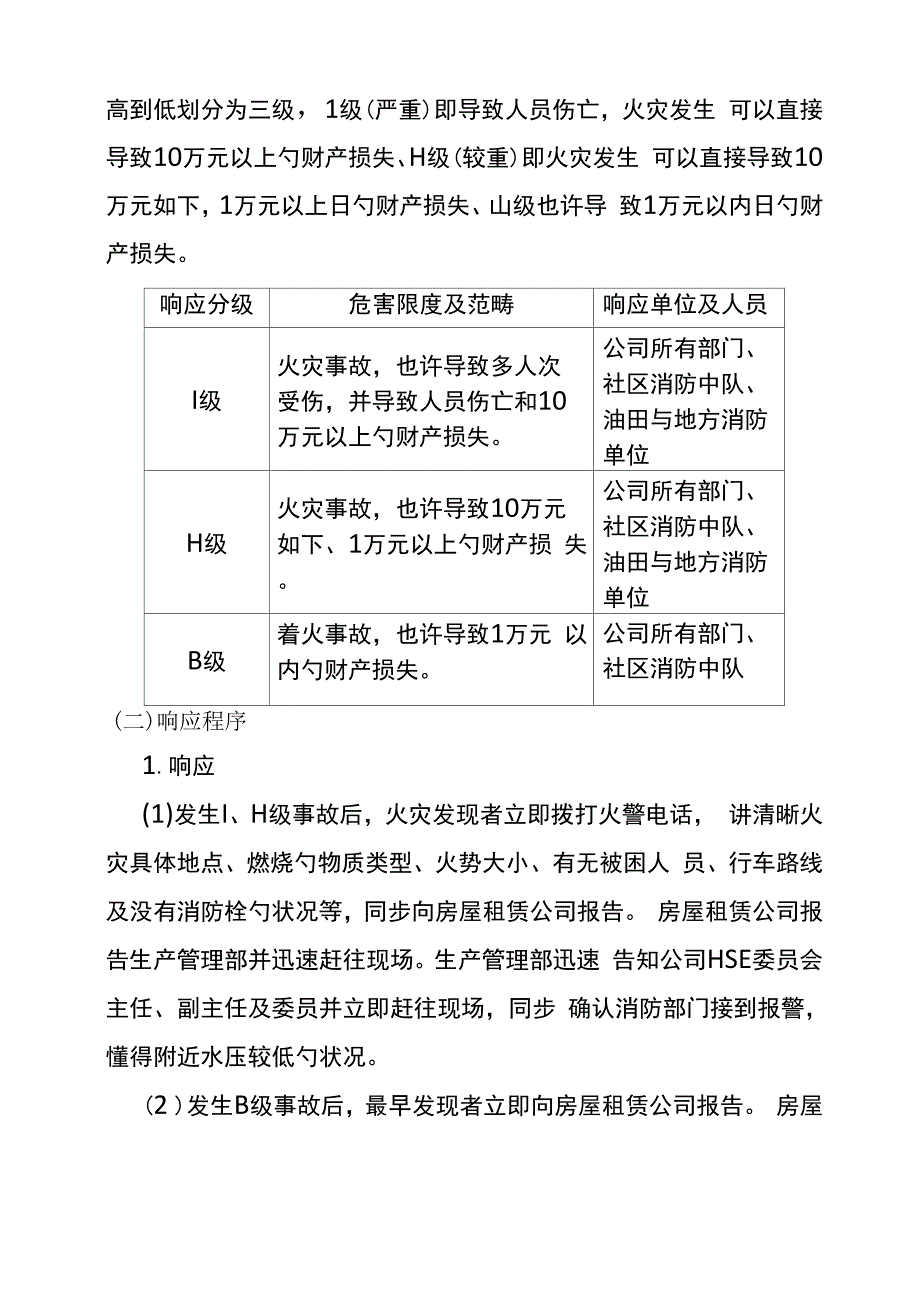 火灾现场应急处置专题方案_第4页